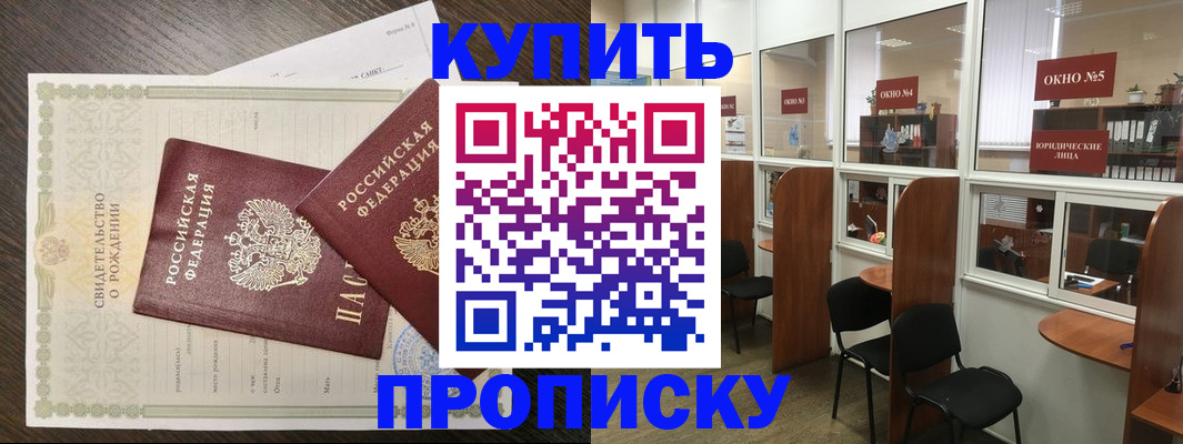 прописка законно в Трубчевске