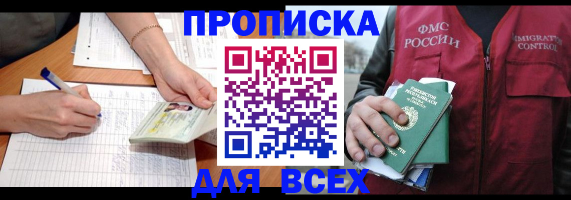 прописка для работы в Трубчевске