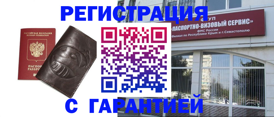 временная регистрация купить в Трубчевске